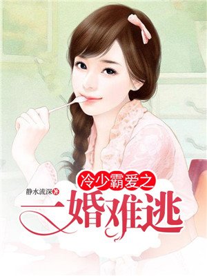 婚宠霸爱冷少独宠甜妻