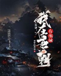 主角是在唐朝基建的小说