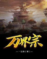 万界宗门破解版最新版