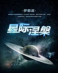 星际涅槃怎么不更新了