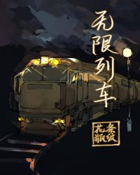 无限列车号