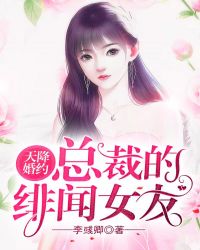 天降婚约漫画免费观看