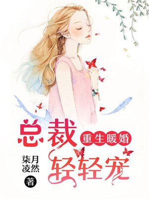 重生暖婚轻轻宠免费漫画