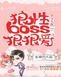 快穿女配攻略狼性boss