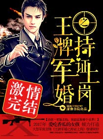 王牌军少之持证上岗