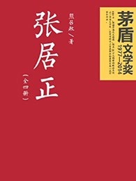 张居正长相