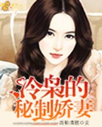 冷枭宠妻如命