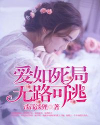 无路可逃 第11章