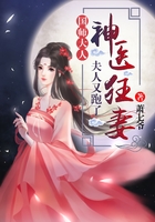 神医狂妻国师大人