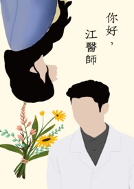 你说蛋医师你好