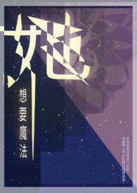 想要成为魔法漫画