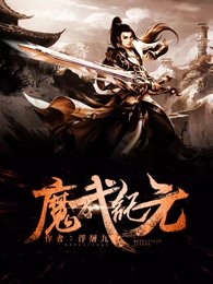 魔武纪元无限灵石破解版