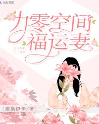 九零空间福运妻女主角是谁