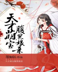 魔君霸宠:天才萌宝腹黑娘亲