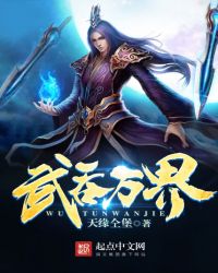 武吞万界魔域玄胎经