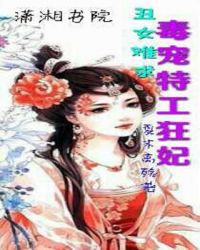 丑女毒妃漫画