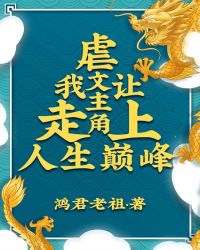 虐文改造(快穿)作者:鸿君老祖