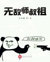 无敌师叔祖叶辰全文免费阅读