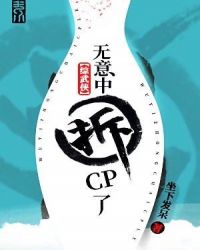 综武侠无意中拆cp了格格党 笔趣阁