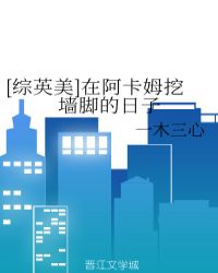 我在阿卡姆读大学txt