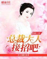 惹祸上身 作者:慕妩