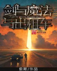 剑与魔法与出租车 epub