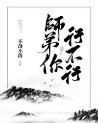 师弟你行不行排雷