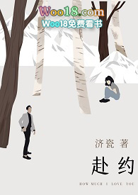 《赴约》师生