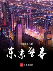 东京警察电话