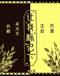 让我标记下作者:南无渡