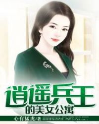 美女总裁的布衣兵王唐逍遥