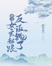 虐文女主成反派