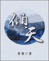 倾天(网游)gl 小说