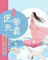 重生之逆天学霸汤圆创作