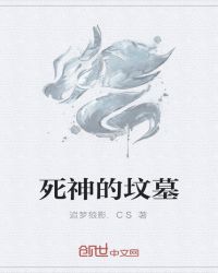 死神墓碑纹身图案