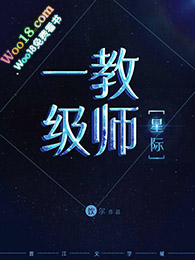 星际穿越第一部