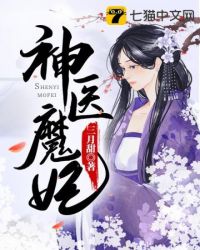 神医魔妃狂暴妖王夜夜宠