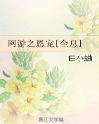 《网游之宠星璀璨》