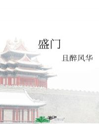 盛是什么意思