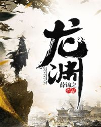 龙渊作品集