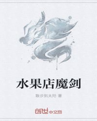 水果店攻略 方案