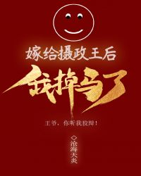 嫁给摄政王后我掉马了沧海天炎全文第27章