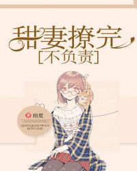 甜妻不好惹完整版