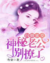 闪婚老公晚上见免费