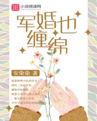 军婚也缠绵:首长宠妻甜蜜蜜