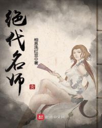 绝代名师吧