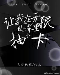 在无限世界收集神明卡牌作者:猫霸