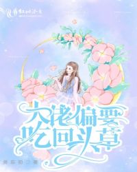 《大佬偏偏要宠我[穿书