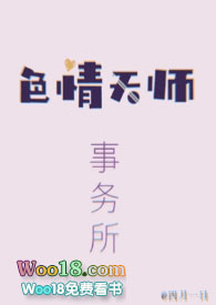 色情天师事务所 小说