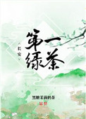 长安第一绿茶by